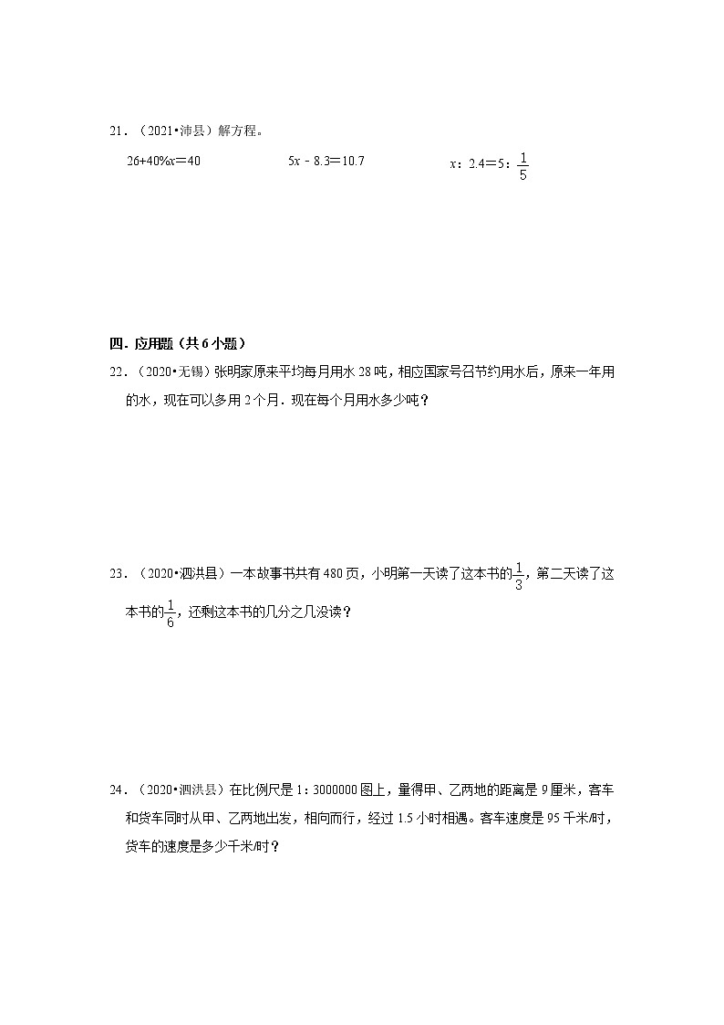 【江苏地区小升初真题汇编】小学数学新初一分班考试真题模拟卷-苏教版03