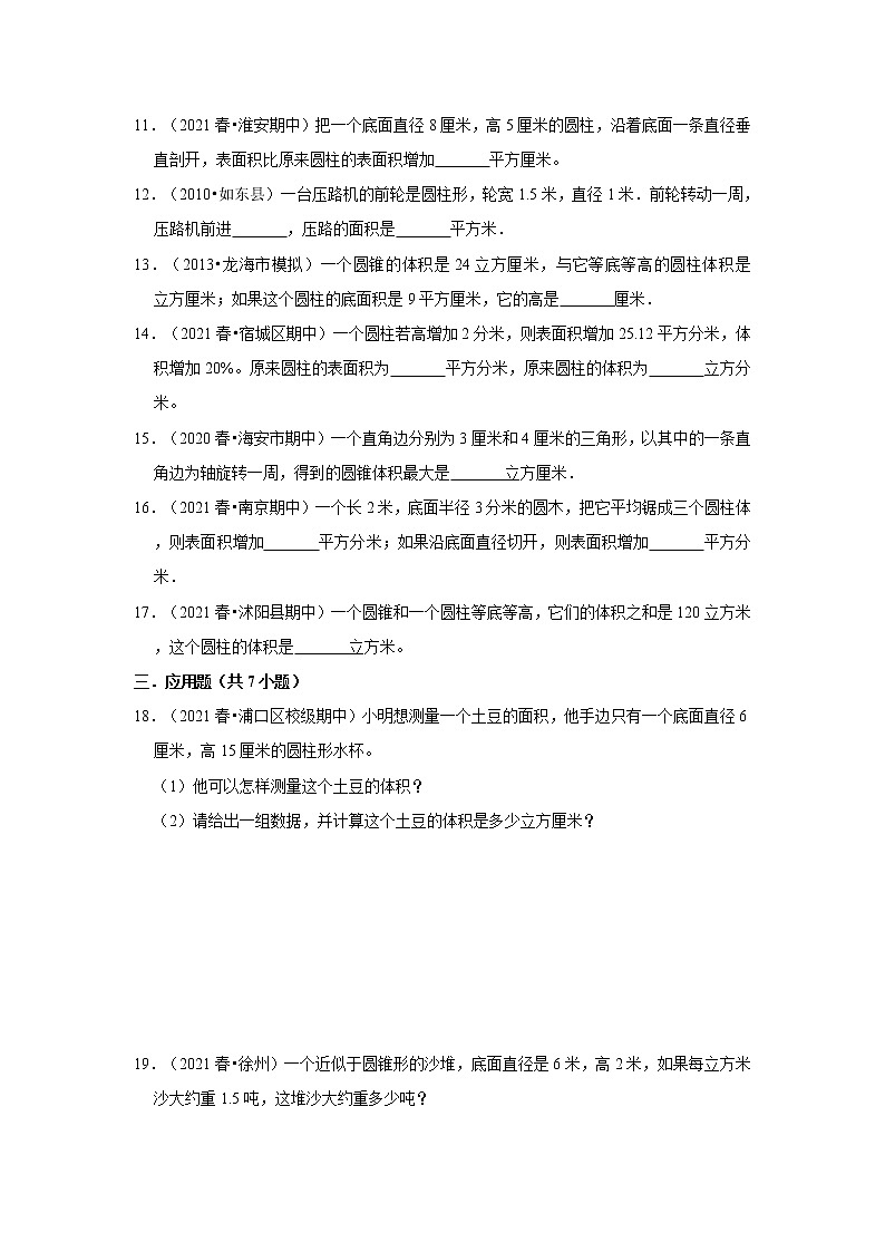 【江苏地区真题汇编】2021-2022学年数学六年级下册小升初专项训练圆柱与圆锥-真题演练-苏教版02