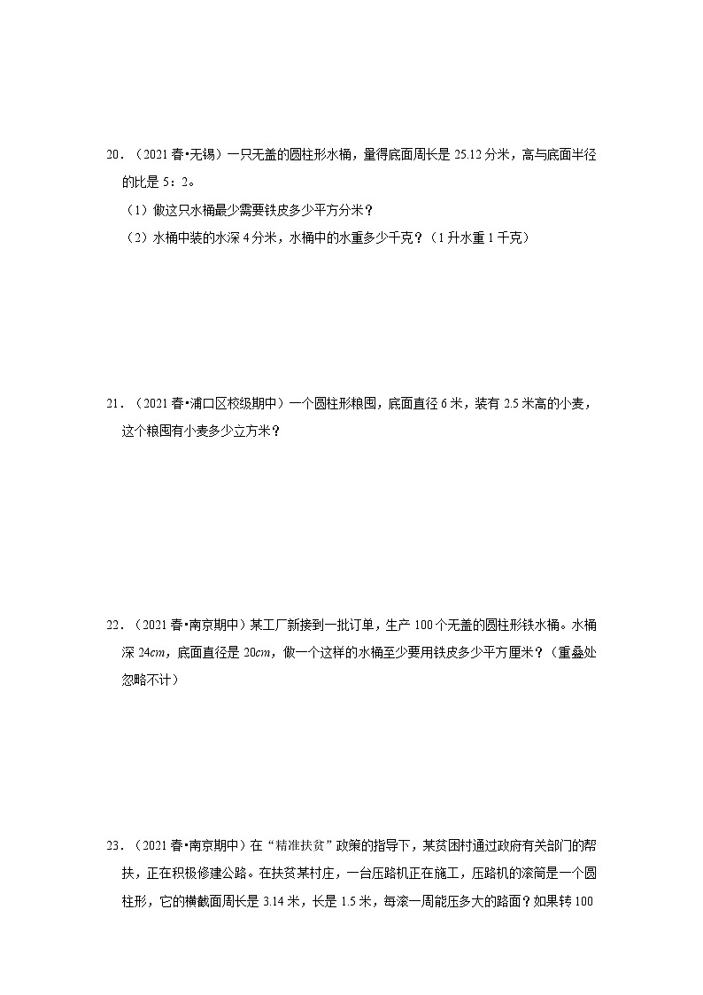 【江苏地区真题汇编】2021-2022学年数学六年级下册小升初专项训练圆柱与圆锥-真题演练-苏教版03