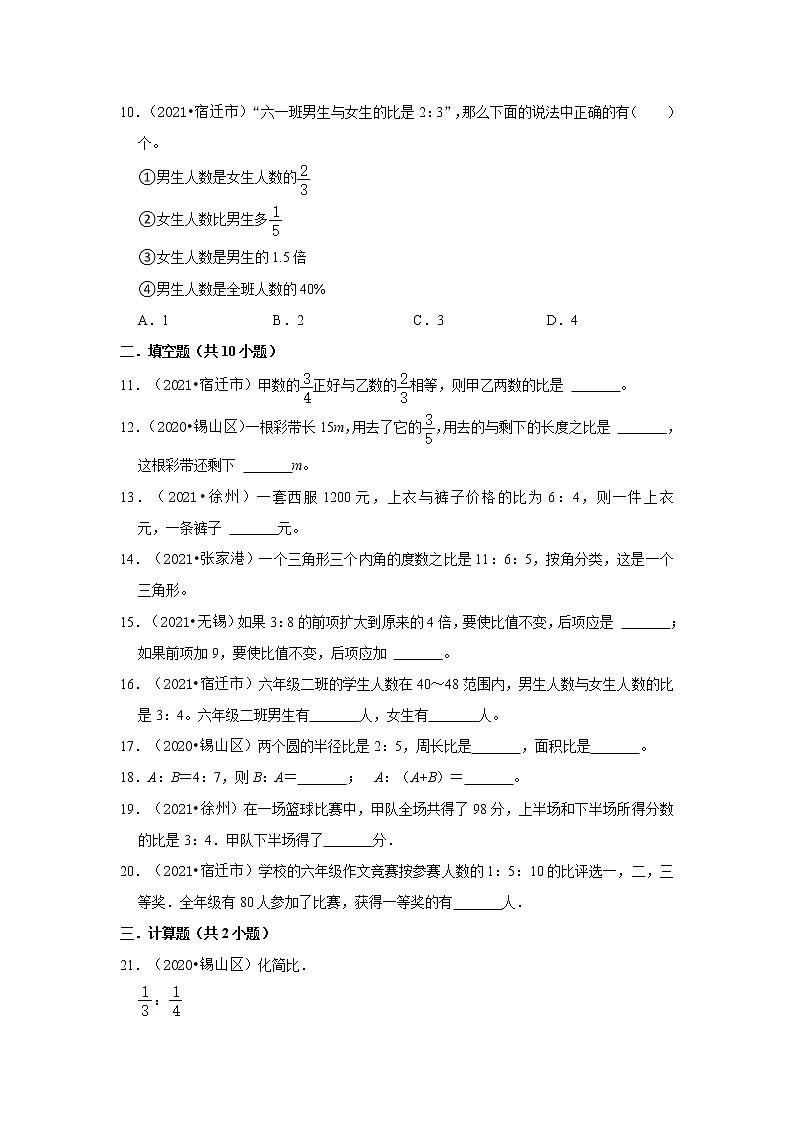 【江苏地区真题汇编】2021-2022学年小学数学六年级小升初专项训练-比重难点真题演练-苏教版02