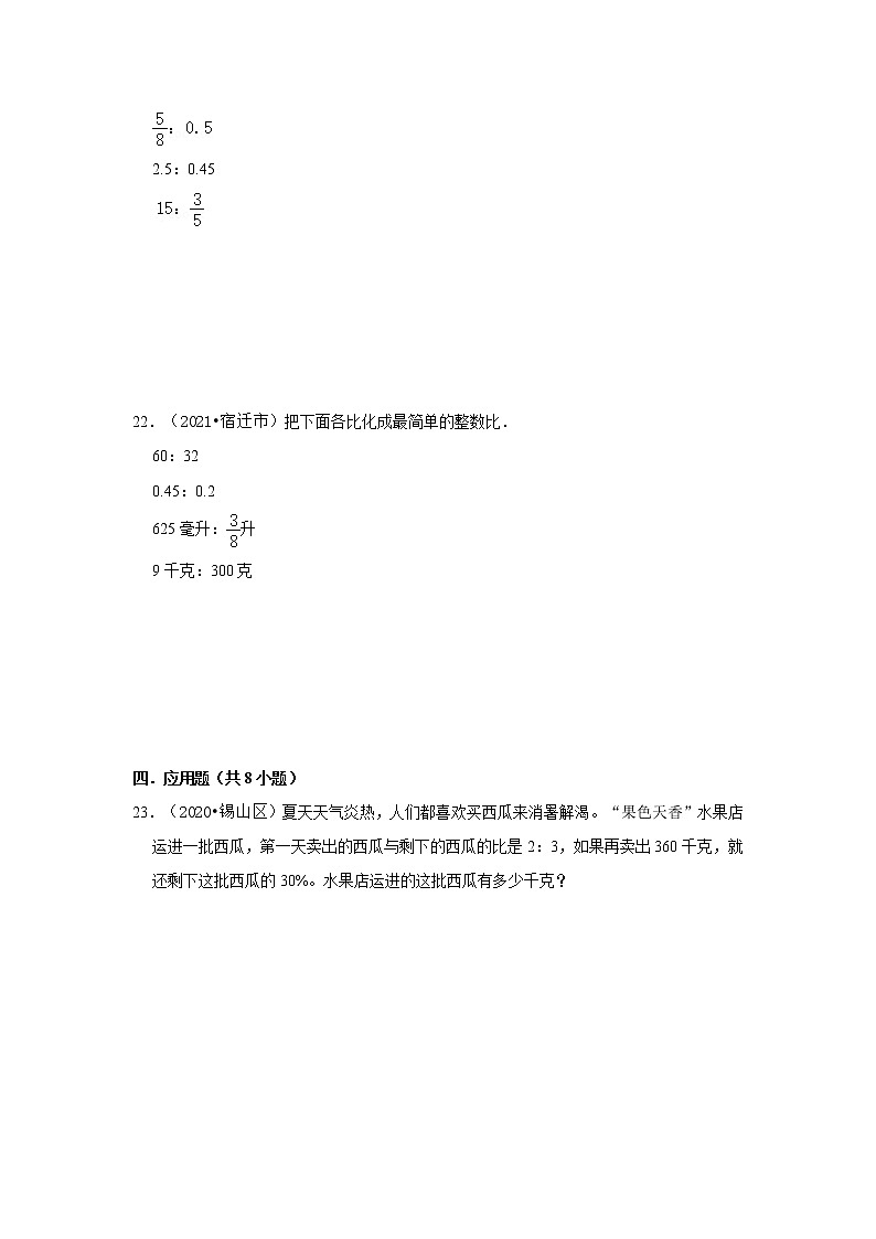 【江苏地区真题汇编】2021-2022学年小学数学六年级小升初专项训练-比重难点真题演练-苏教版03