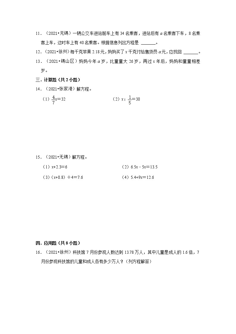 【江苏地区真题汇编】2021-2022学年小学数学六年级小升初专项训练-式与方程易错点真题演练-苏教版02