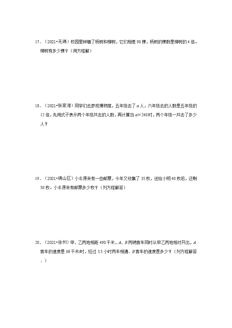 【江苏地区真题汇编】2021-2022学年小学数学六年级小升初专项训练-式与方程易错点真题演练-苏教版03