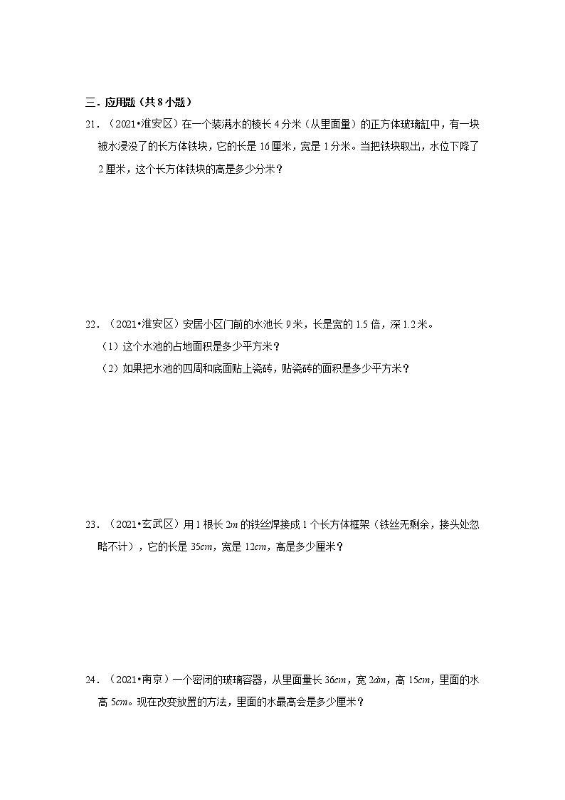 【江苏地区真题汇编】2021-2022学年小学数学六年级小升初专项训练-长方体与正方体真题演练-苏教版第3页