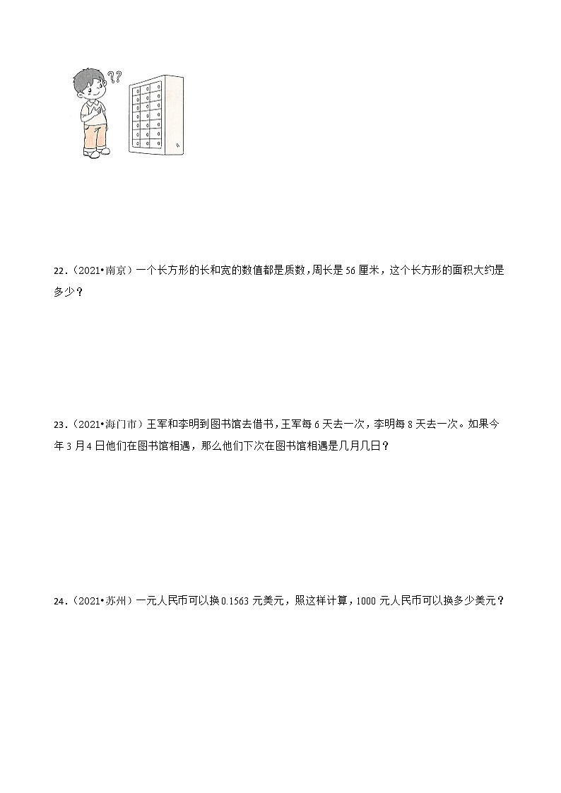 【江苏地区真题汇编】六年级小升初专项训练-数的认识真题复习卷-苏教版第3页