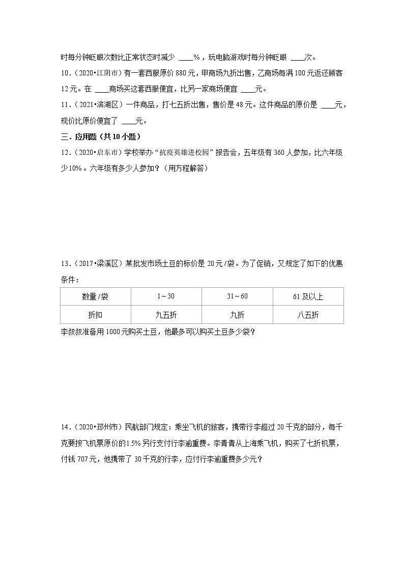 【江苏地区真题汇编】小学数学六年级小升初百分数的实际运用真题演练-苏教版02