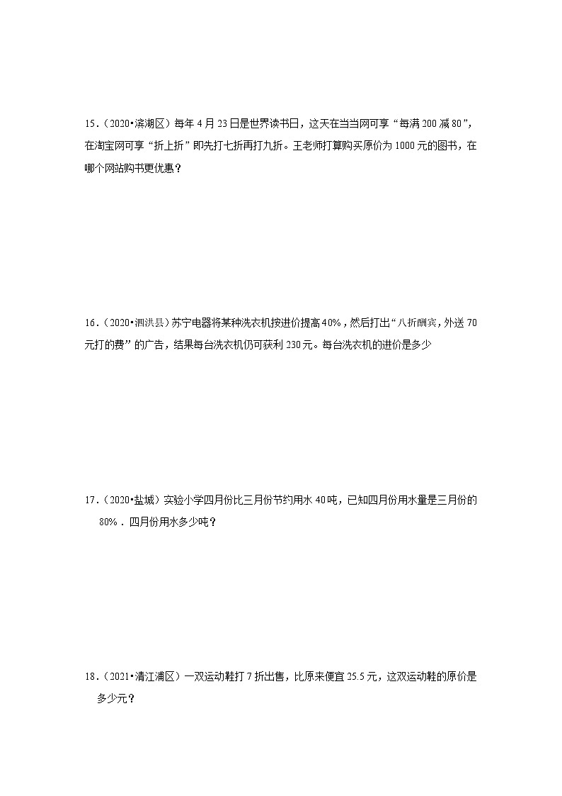 【江苏地区真题汇编】小学数学六年级小升初百分数的实际运用真题演练-苏教版03