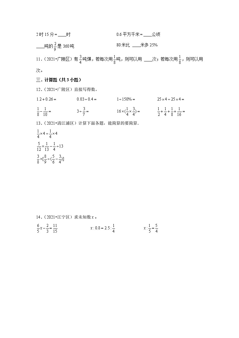【江苏地区真题汇编】小学数学六年级小升初分数应用题真题演练-苏教版02