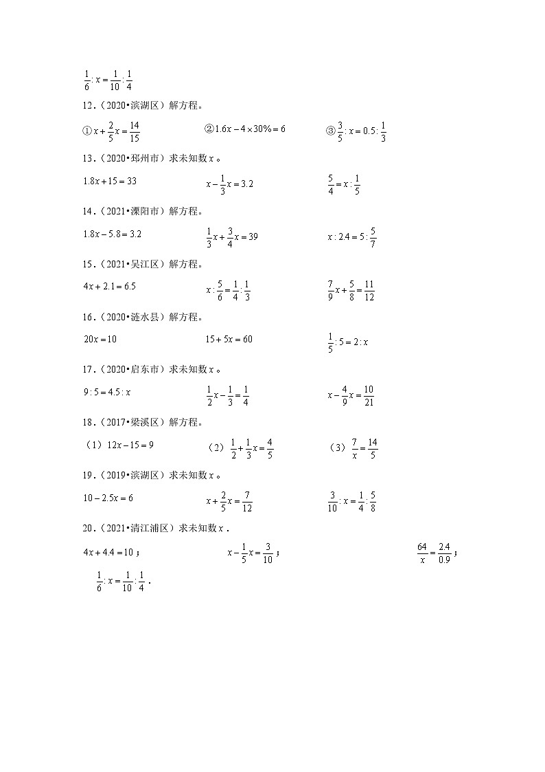 【江苏地区真题汇编】小学数学六年级小升初解方程（计算题）真题演练-苏教版02