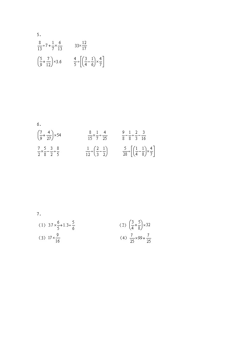 分数乘除法混合运算（专项训练）-小学数学六年级上册人教版02