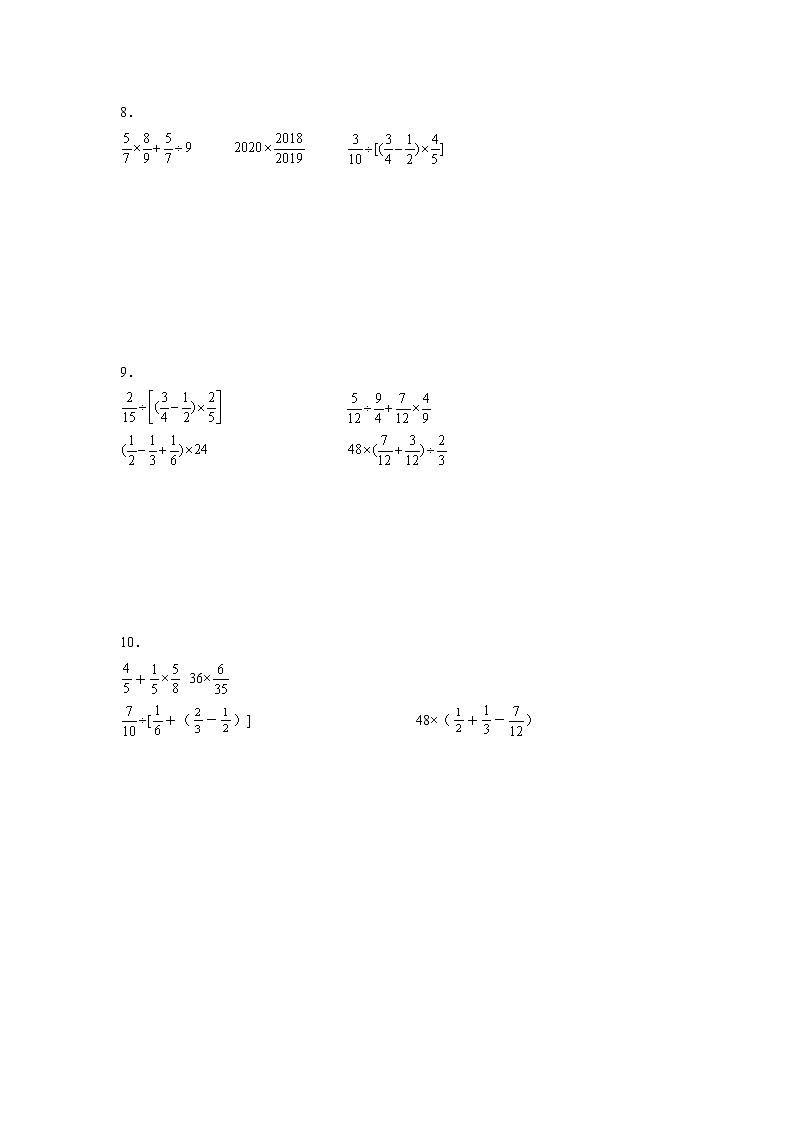分数乘除法混合运算（专项训练）-小学数学六年级上册人教版03