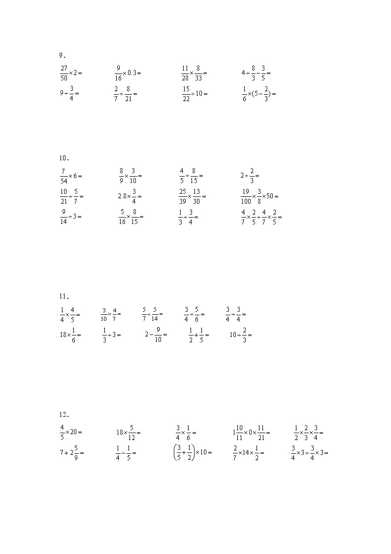 分数乘除法基础计算（专项突破）-小学数学六年级上册人教版 练习03