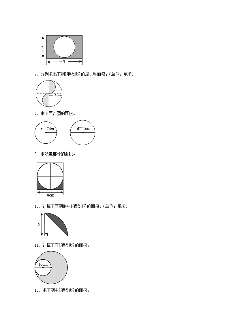 第五单元圆的周长与面积图形计算（专项特训）-小学数学六年级上册人教版 练习02