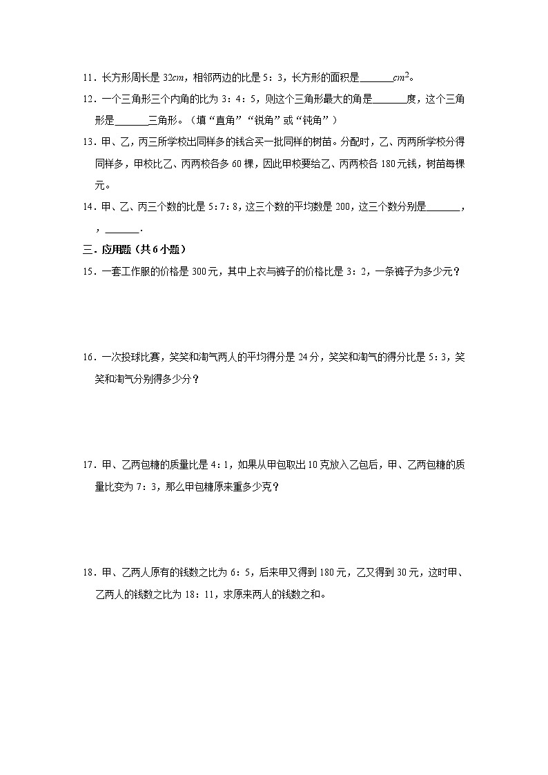 (五升六奥数衔接专用）第六讲按比分配（试题）-小学数学五年级下册人教版第2页