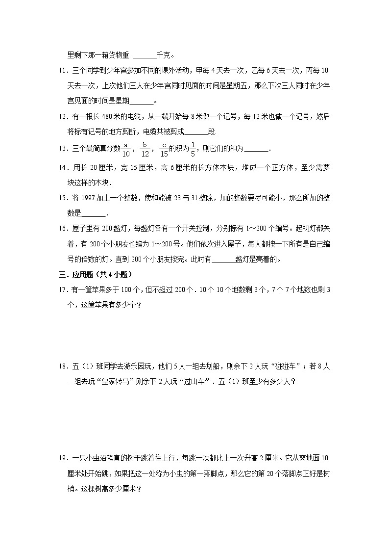 (五升六奥数衔接专用）第三讲因数与倍数（试题）-小学数学五年级下册人教版第2页