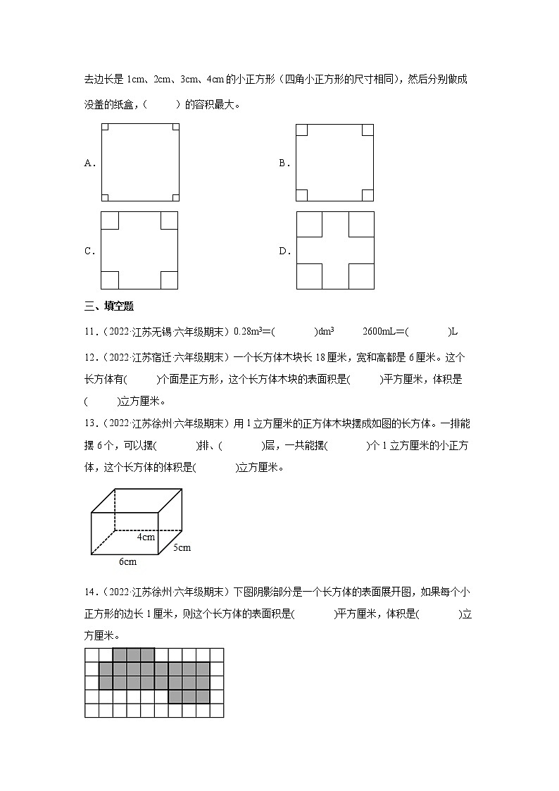 第一单元长方体与正方体常考易错真题检测卷（单元测试）-小学数学六年级上册苏教版第3页