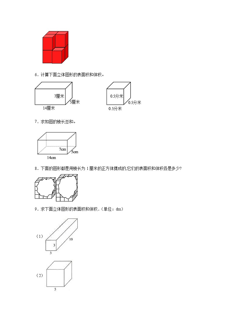 第一单元长方体与正方体图形计算（专项训练）-小学数学六年级上册苏教版 (2)第2页