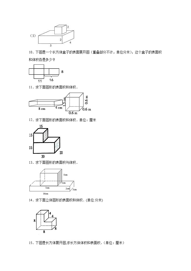 第一单元长方体与正方体图形计算（专项训练）-小学数学六年级上册苏教版 (2)第3页