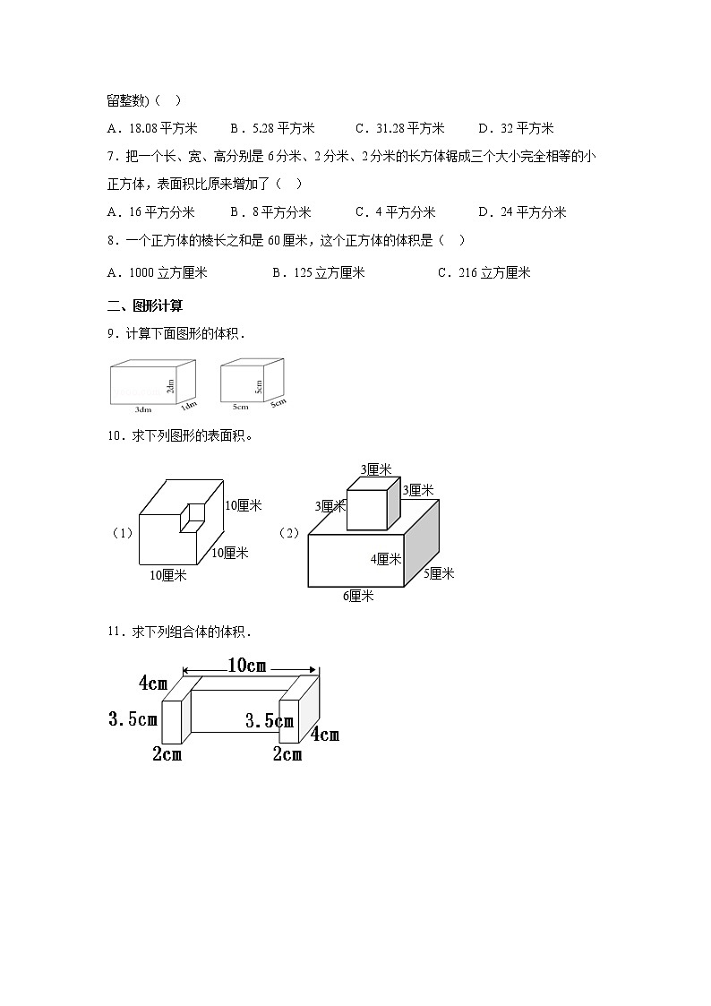 第一单元长方体与正方体易错题过关练习（单元测试）-小学数学六年级上册苏教版第2页
