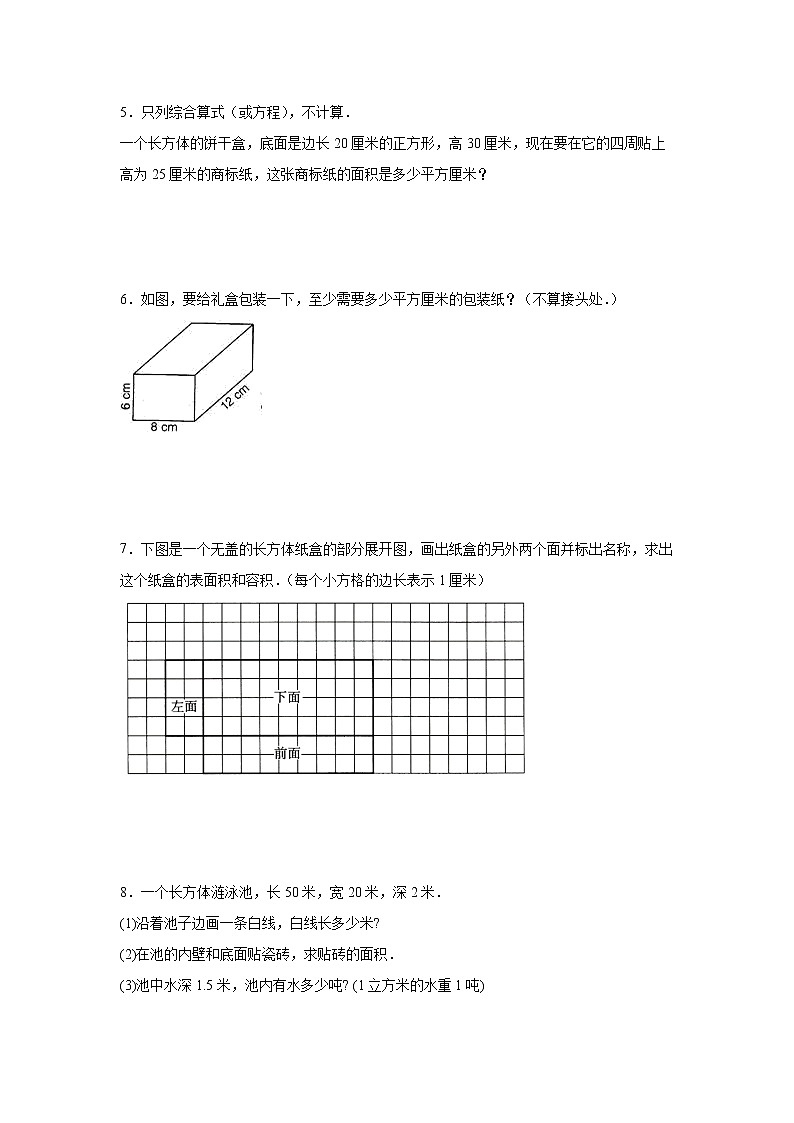 第一单元长方体与正方体应用题重难点检测卷（专项训练）-小学数学六年级上册苏教版02