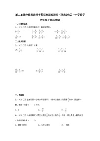 苏教版二 分数乘法精品单元测试达标测试