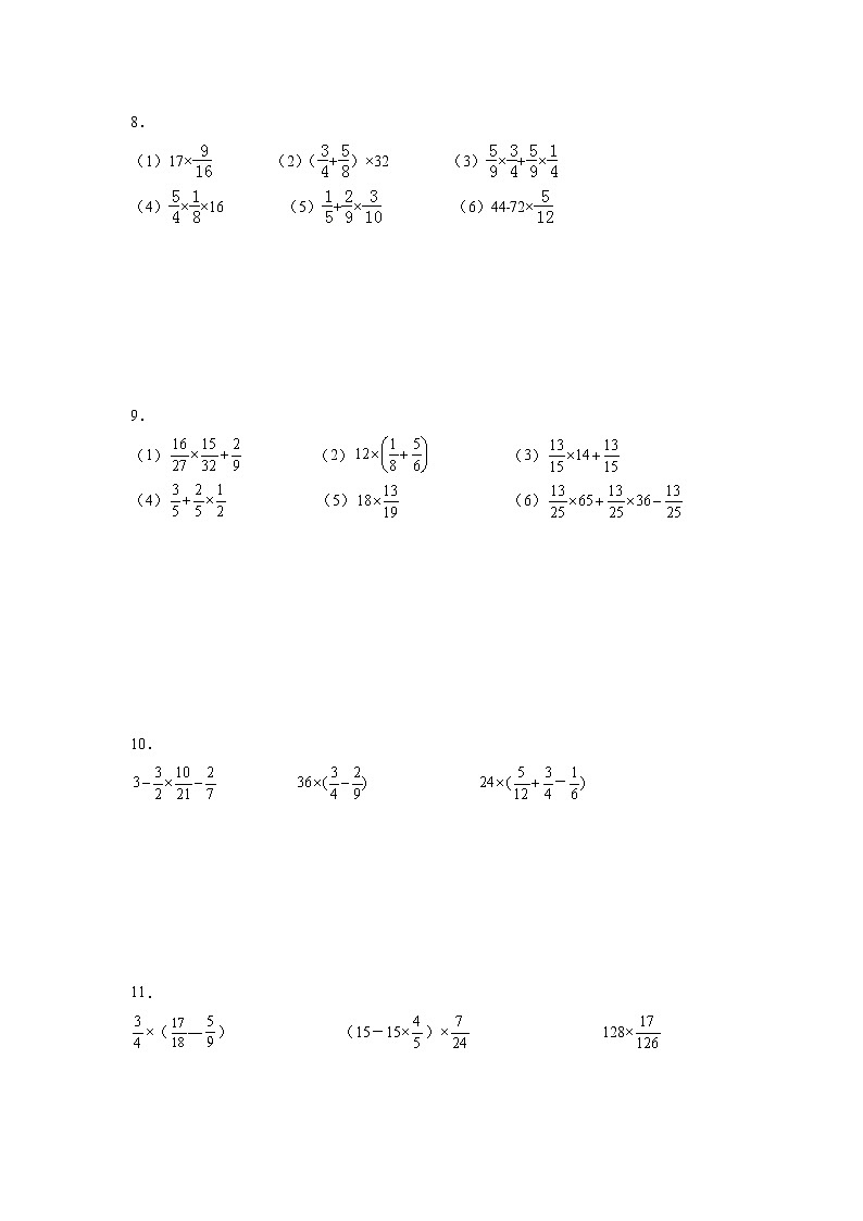 第二单元分数乘法计算题（专项训练）-小学数学六年级上册苏教版03
