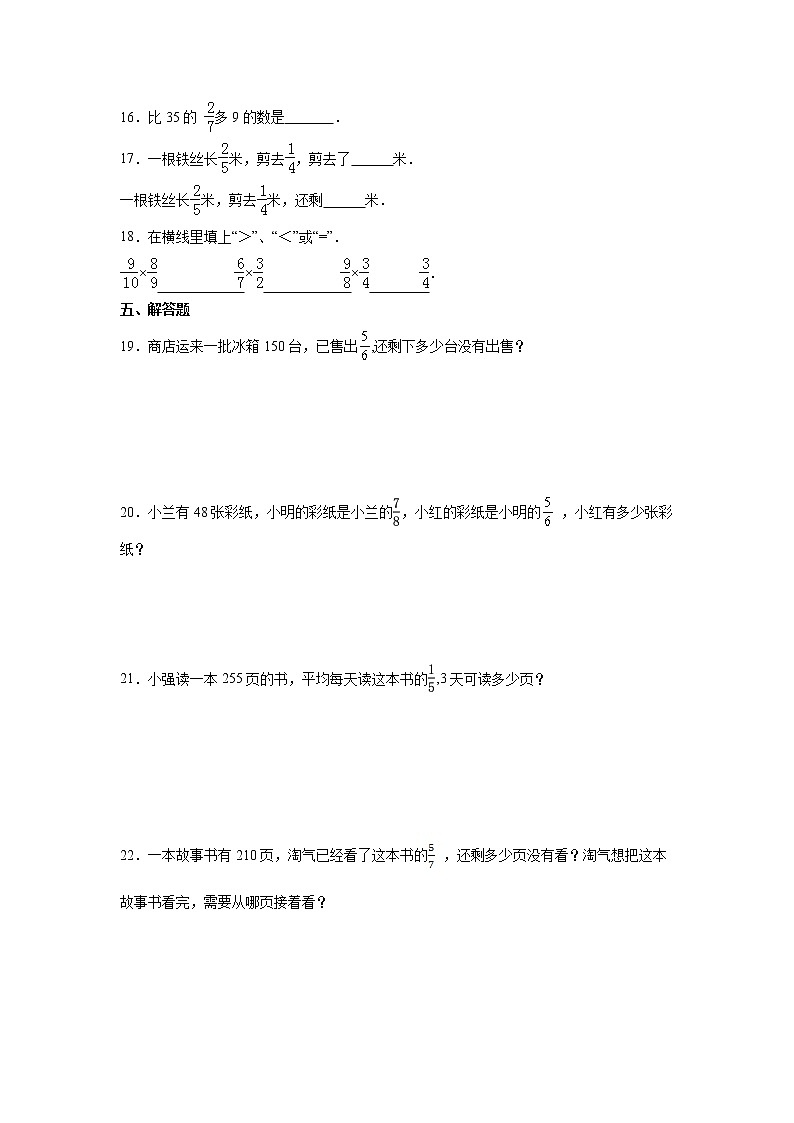第二单元分数乘法易错题过关练习（单元测试）-小学数学六年级上册苏教版第3页