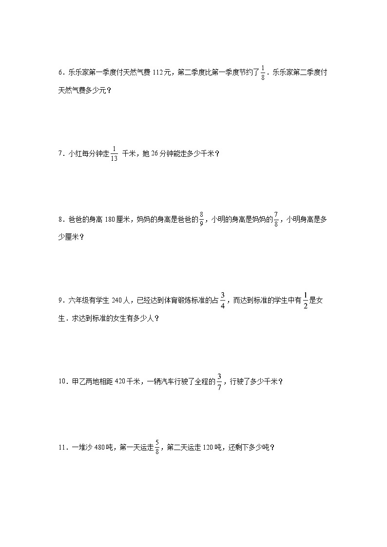 第二单元分数乘法应用题重难点检测卷（专项训练）-小学数学六年级上册苏教版02