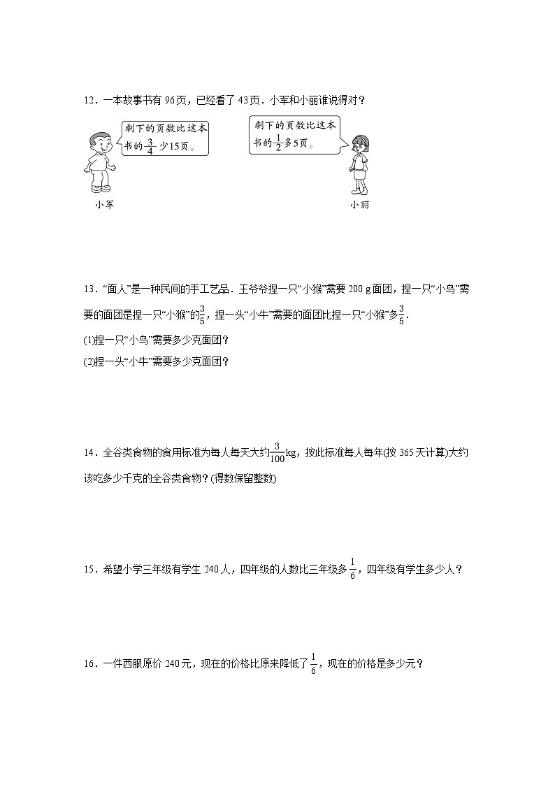第二单元分数乘法应用题重难点检测卷（专项训练）-小学数学六年级上册苏教版03