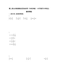 小学数学苏教版六年级上册三 分数除法精品习题