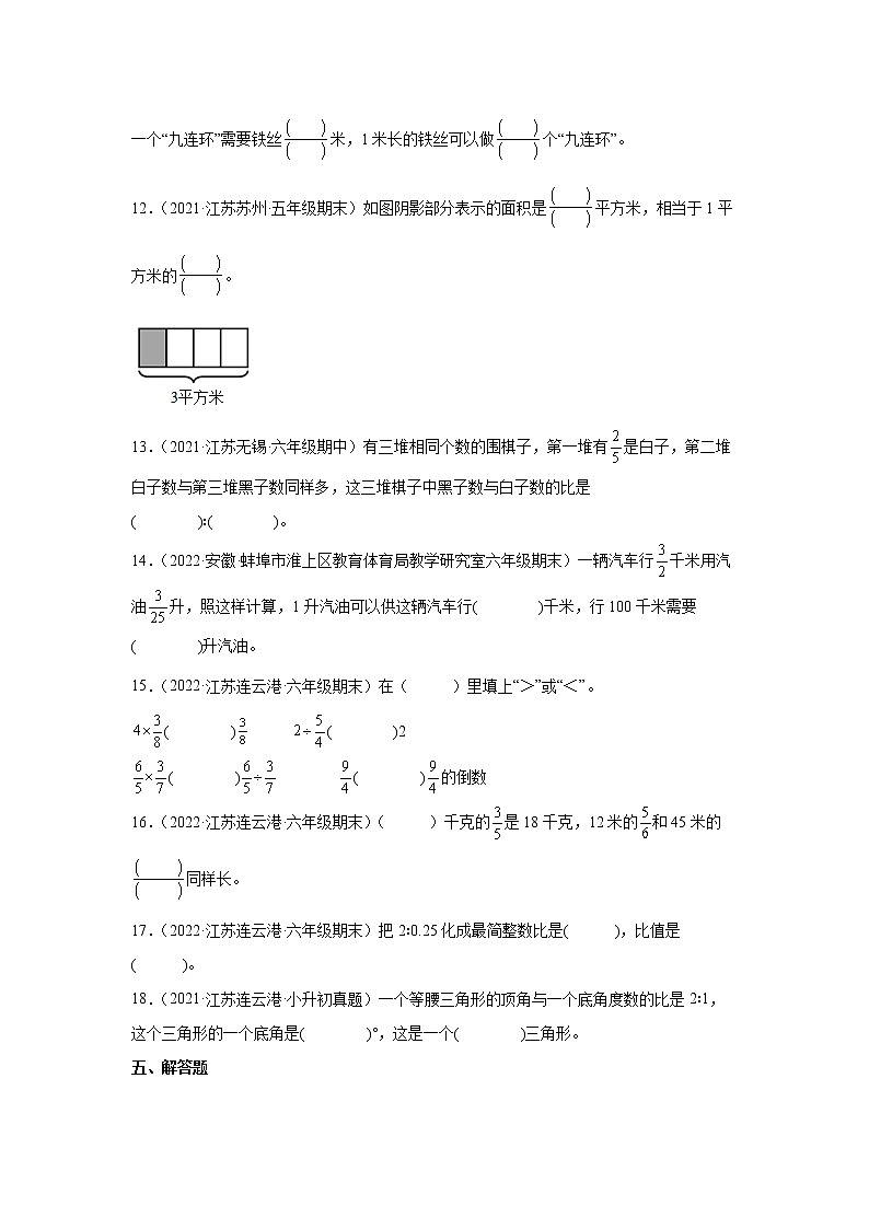 第三单元分数除法常考易错真题检测卷（单元测试）-小学数学六年级上册苏教版03