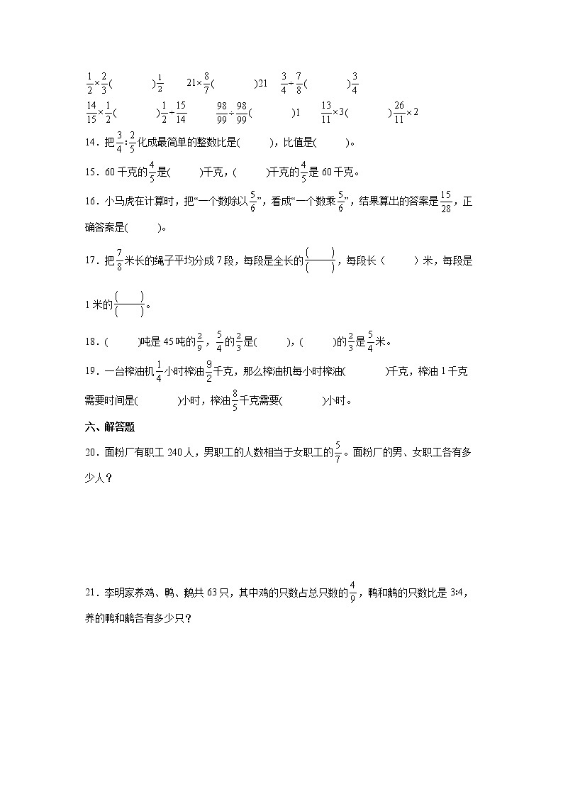 第三单元分数除法易错题过关练习（单元测试）-小学数学六年级上册苏教版03
