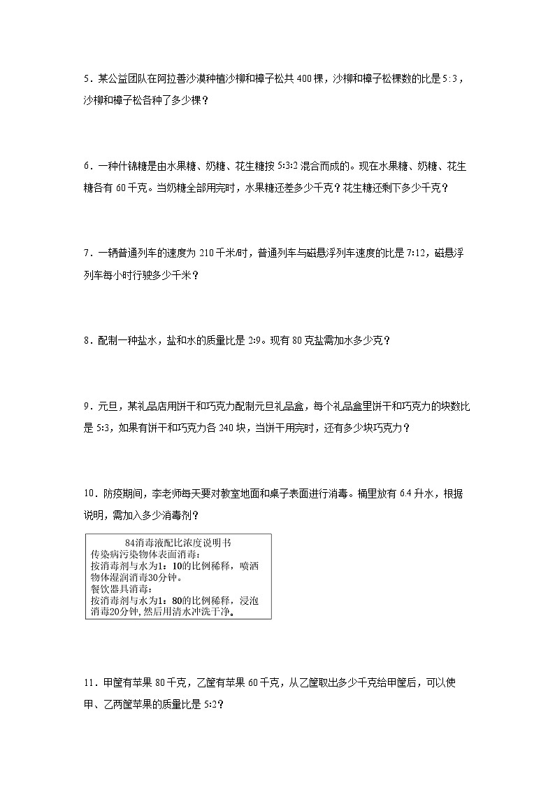 第三单元树叶中的比解决问题重难点检测卷（专项训练）-小学数学六年级上册苏教版02