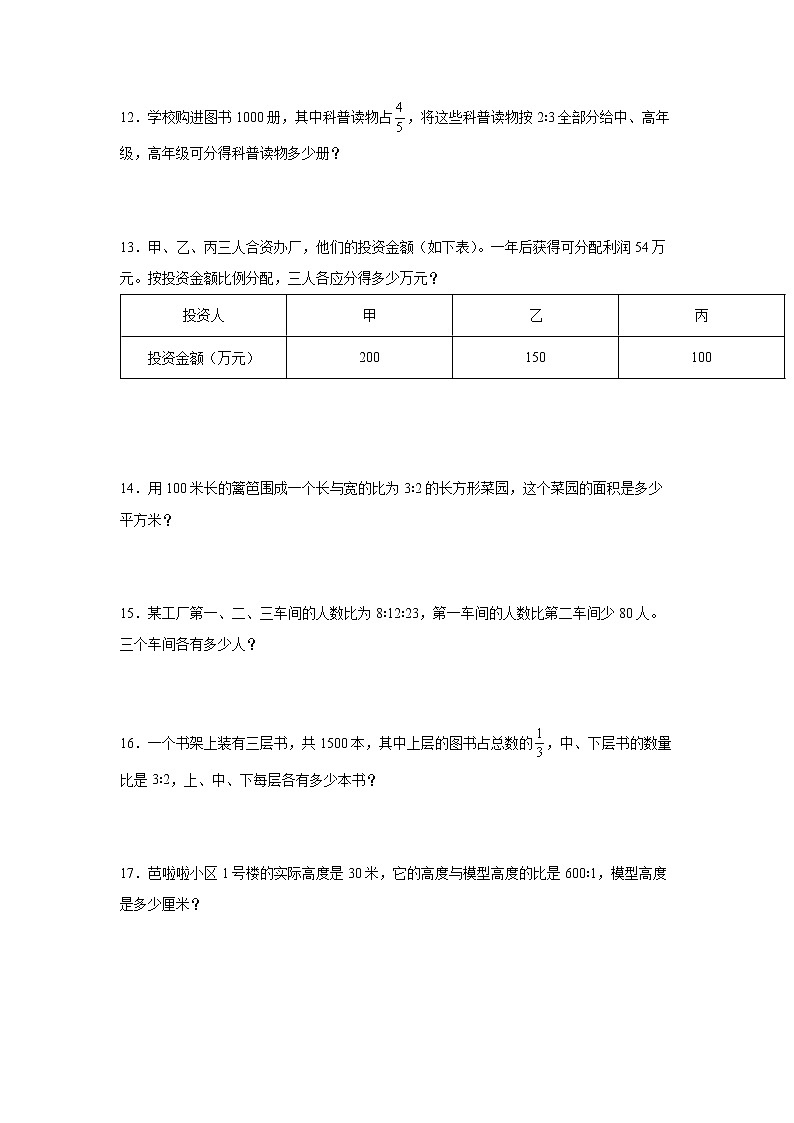 第三单元树叶中的比解决问题重难点检测卷（专项训练）-小学数学六年级上册苏教版03