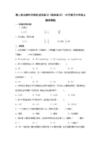 苏教版六年级上册三 分数除法精品同步达标检测题