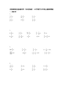 数学苏教版三 分数除法优秀随堂练习题