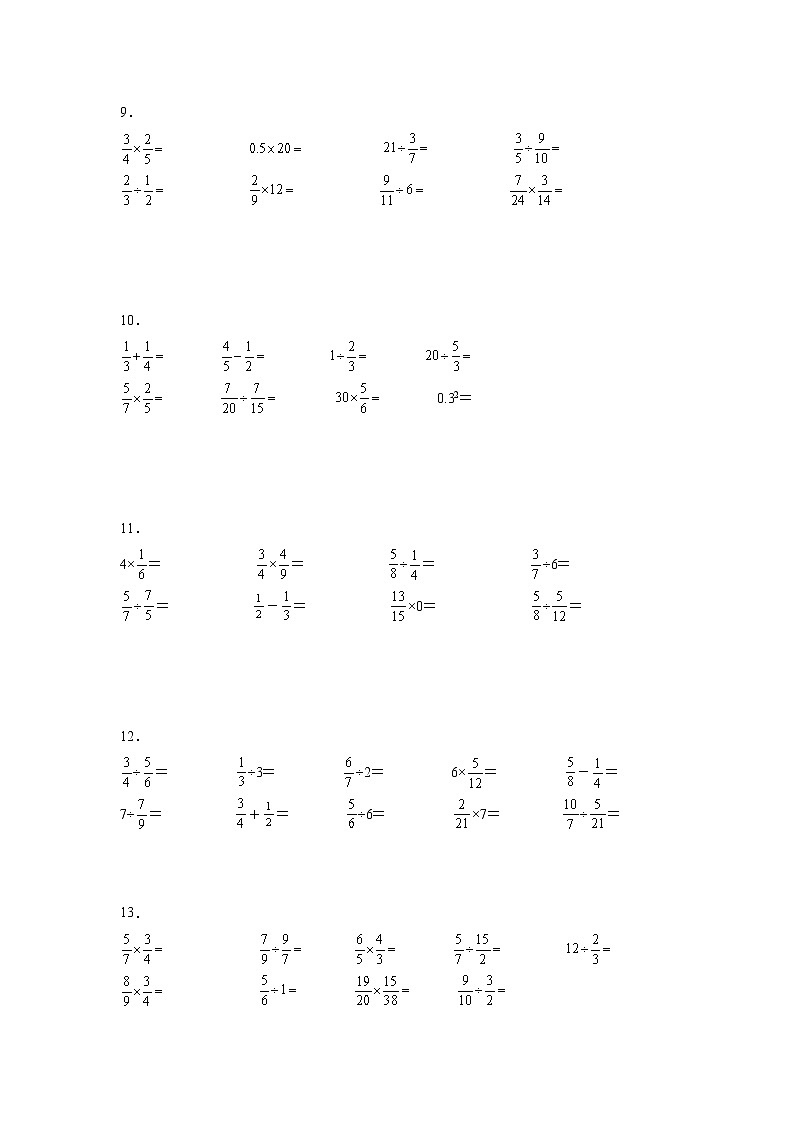 分数乘除法基础计算（专项突破）-小学数学六年级上册苏教版 练习03