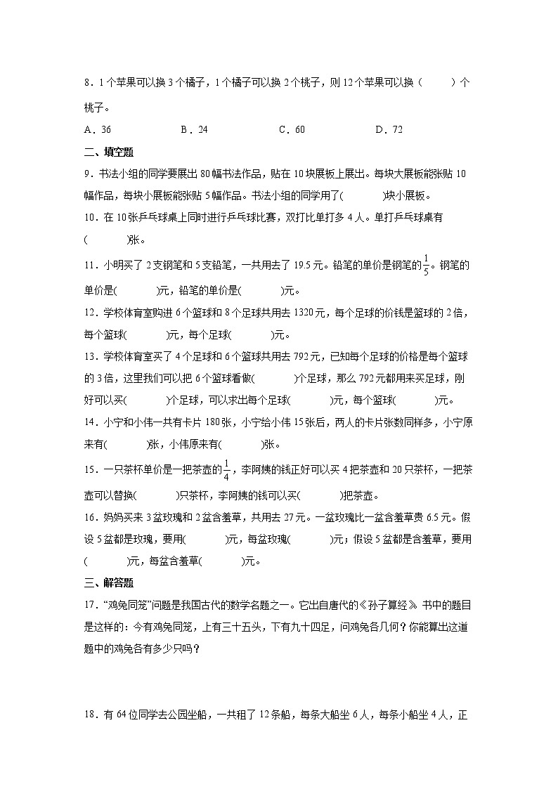 第四单元解决问题的策略重难点检测卷（单元测试）-小学数学六年级上册苏教版02
