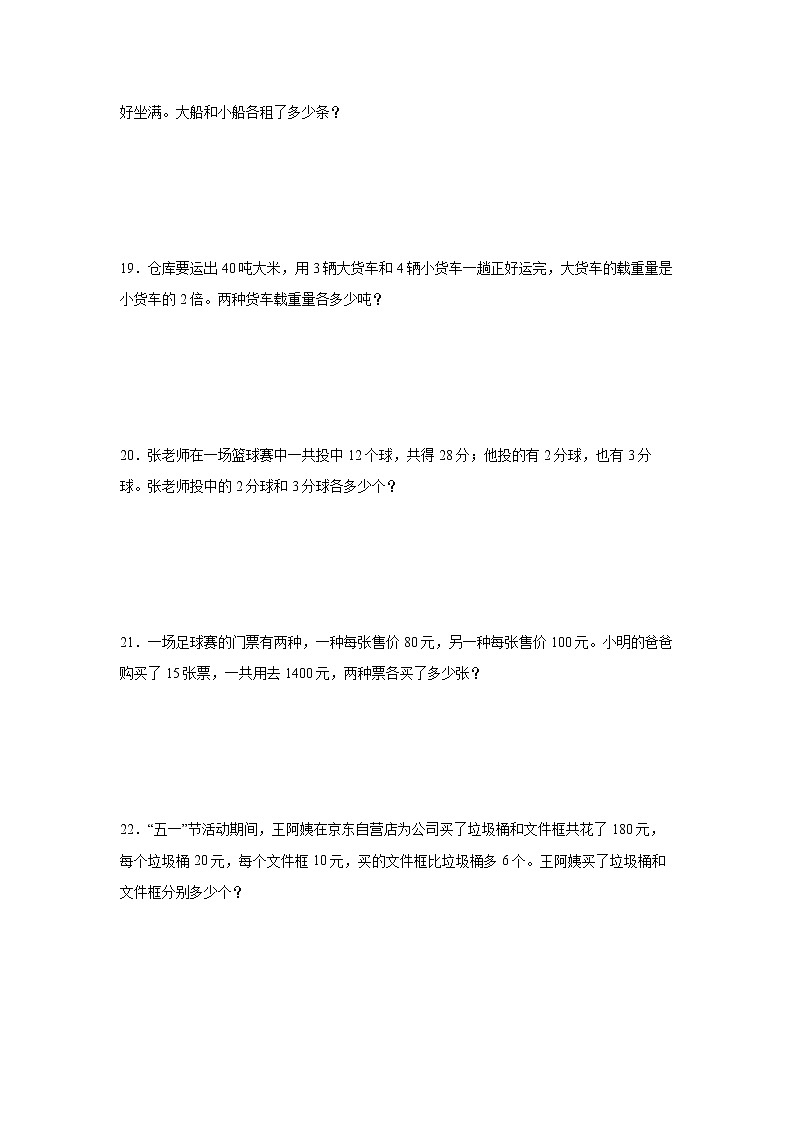 第四单元解决问题的策略重难点检测卷（单元测试）-小学数学六年级上册苏教版03