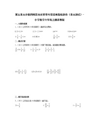 小学数学苏教版六年级上册五 分数四则混合运算精品单元测试随堂练习题