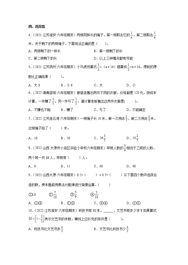 第五单元分数四则混合运算常考易错真题检测卷（单元测试）-小学数学六年级上册苏教版02