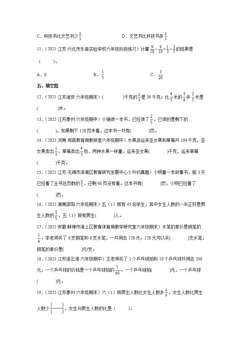 第五单元分数四则混合运算常考易错真题检测卷（单元测试）-小学数学六年级上册苏教版03