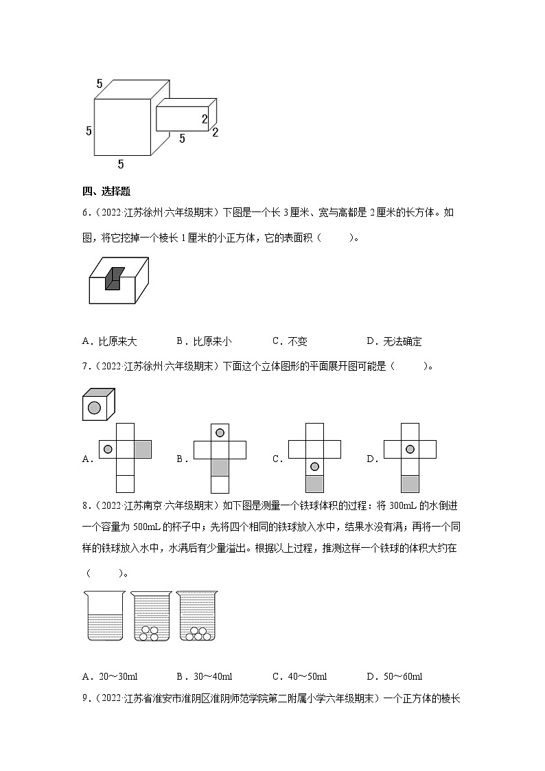 期中单元常考易错真题检测卷（试题）-小学数学六年级上册苏教版02