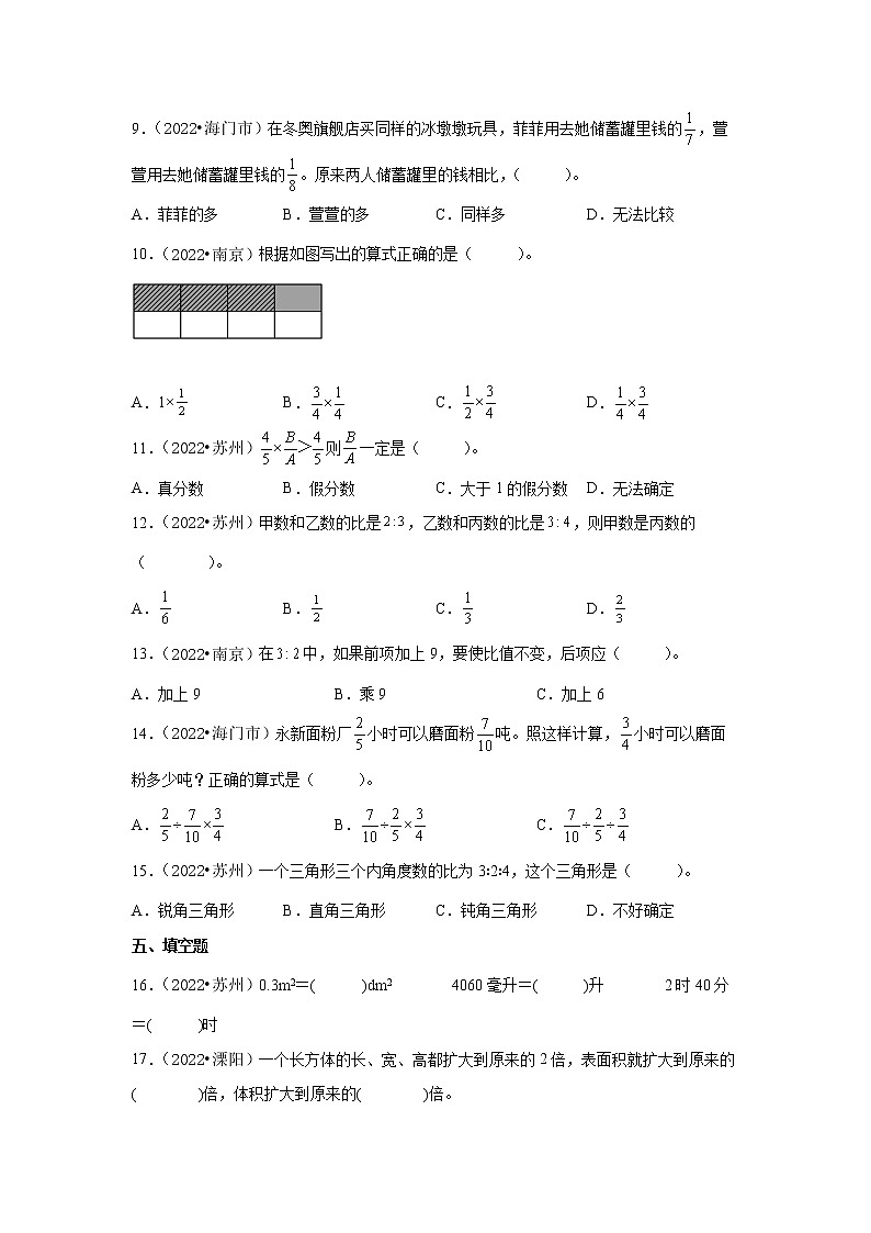 期中单元经典题型真题检测卷（试题）-小学数学六年级上册苏教版第3页