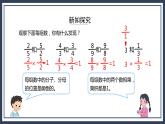 西师大版数学六上3.1《分数除法1》课件+教案