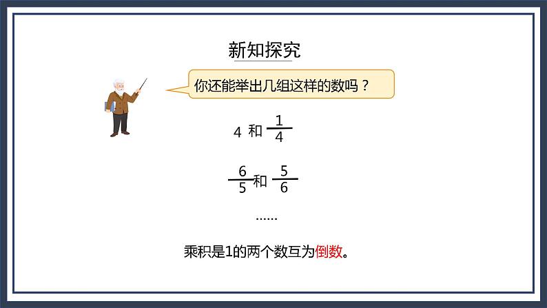 西师大版数学六上3.1《分数除法1》课件+教案06