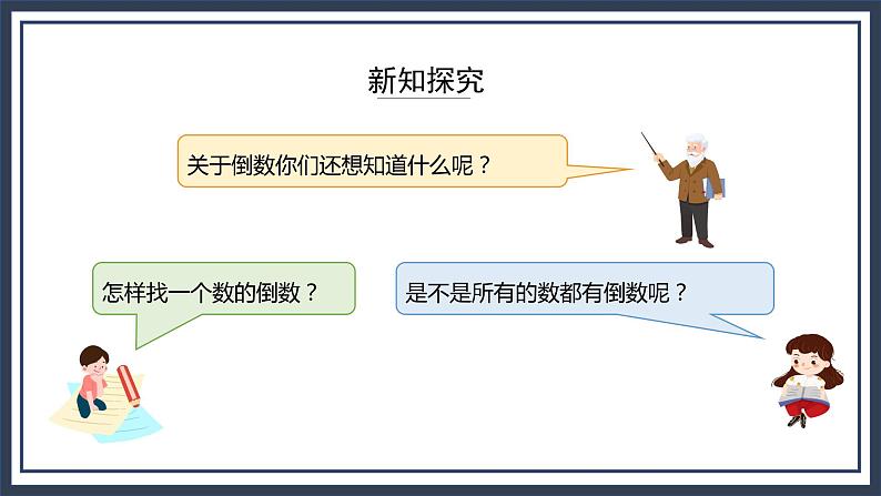 西师大版数学六上3.1《分数除法1》课件+教案08