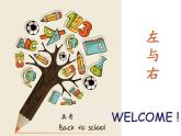 一年級(jí)下冊(cè)數(shù)學(xué)課件-5.1   左與右  ▏滬教版 (共14張PPT) (2)