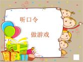 一年級(jí)下冊(cè)數(shù)學(xué)課件-5.1   左與右  ▏滬教版 (共14張PPT) (2)