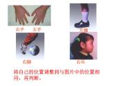 一年級(jí)下冊(cè)數(shù)學(xué)課件-5.1   左與右  ▏滬教版 (共14張PPT) (2)